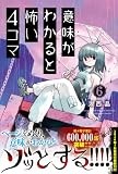 コミックス6巻7月24日発売！