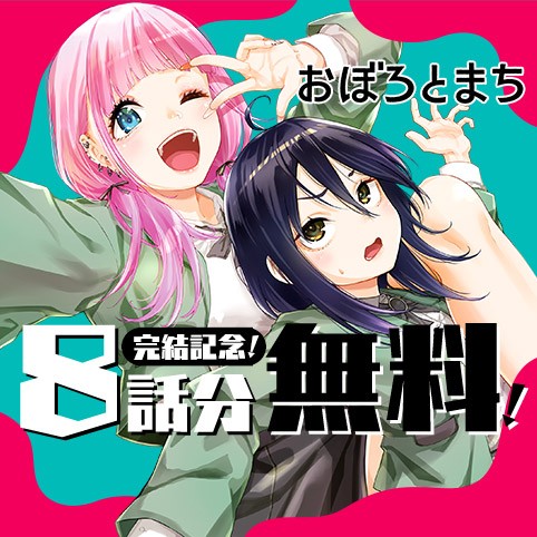 おぼろとまち