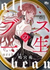 ブスの一生 分冊版 6 のサムネイル