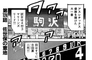 ストッパー毒島 ハロルド作石 第１１３話 ラストバッター コミックdays