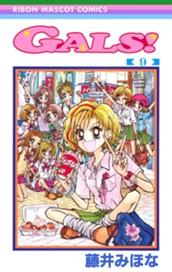 GALS! 9 のサムネイル