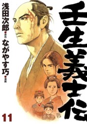 壬生義士伝 11 のサムネイル