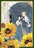 つまらない女ですので、愛さなくても結構です。（上） (comic LAKE)