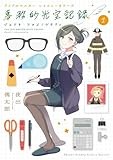 1st page : A day in the life / アイドルマスター シャイニー