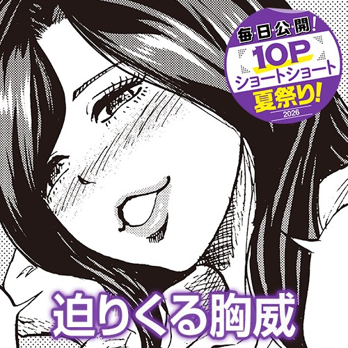 迫りくる胸威