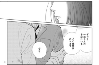 恋と呼ぶには気持ち悪い もぐす 第1話 雨の日の出会い コミックdays
