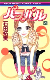パラパル 4 のサムネイル