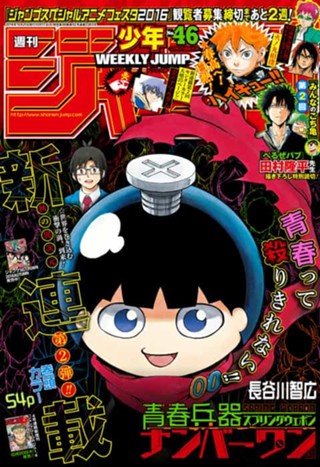 週刊少年ジャンプ 2016年13号 | 少年ジャンプ＋