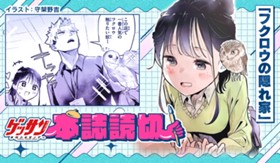 フクロウの隠れ家