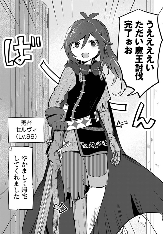 ラストバトルのそのあとで レベル99のズタボロ勇者はメンタルケアの旅に出る