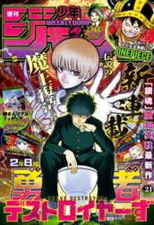 週刊少年ジャンプ 2026年21号 のサムネイル