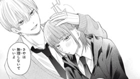 カレのひとりじめ