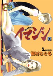 イマジン 5 のサムネイル