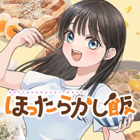 ほったらかし飯