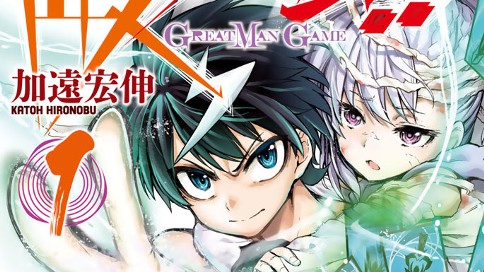 偉人ゲーム！！