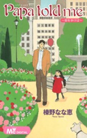 Papa told me ～街を歩けば～ のサムネイル