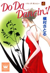 Do Da Dancin'! 4 のサムネイル