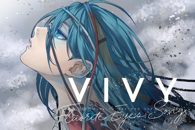 Vivy -Fluorite Eye's Song-｜原作：Vivy Score/漫画：山高守人