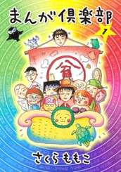 まんが倶楽部 1 のサムネイル