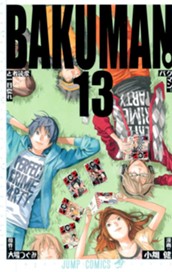 バクマン。 モノクロ版 13 のサムネイル