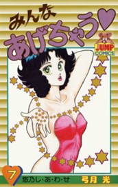 みんなあげちゃう 7 のサムネイル