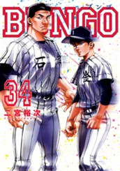 BUNGO―ブンゴ― 34 のサムネイル