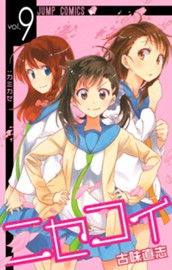 ニセコイ 9 のサムネイル