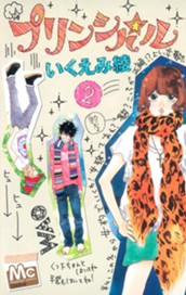 プリンシパル 2 のサムネイル