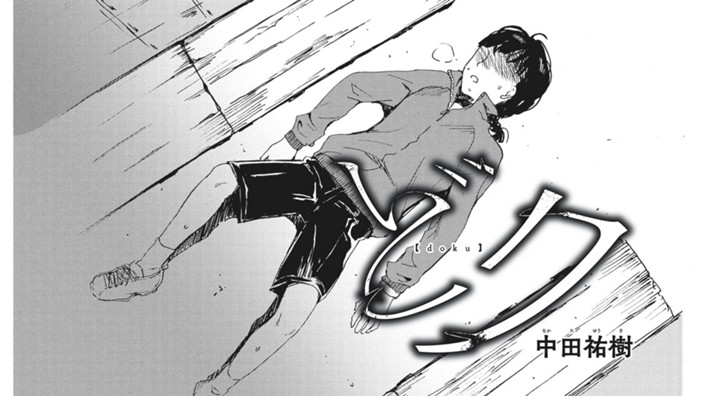 どク