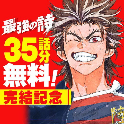 最強の詩