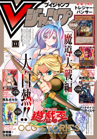 Vジャンプ 2026年6月号 - Vジャンプ編集部 | 少年ジャンプ＋