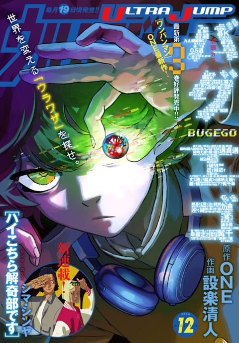 ウルトラジャンプ 2025年12月号
