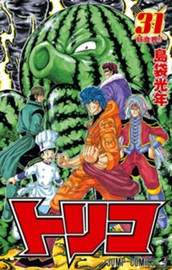 トリコ モノクロ版 31 のサムネイル