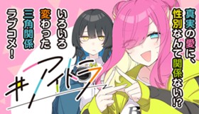 ♯アイトラ