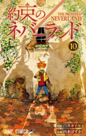 約束のネバーランド カラー版 10 のサムネイル