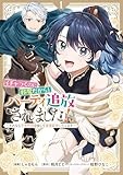 イチャつくのに邪魔だからとパーティ追放されました！～それなら不労所得目指して賃貸経営いたします～: 1【イラスト特典付】 (comic LAKE)