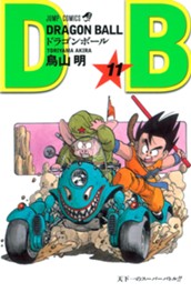 DRAGON BALL モノクロ版 11 のサムネイル
