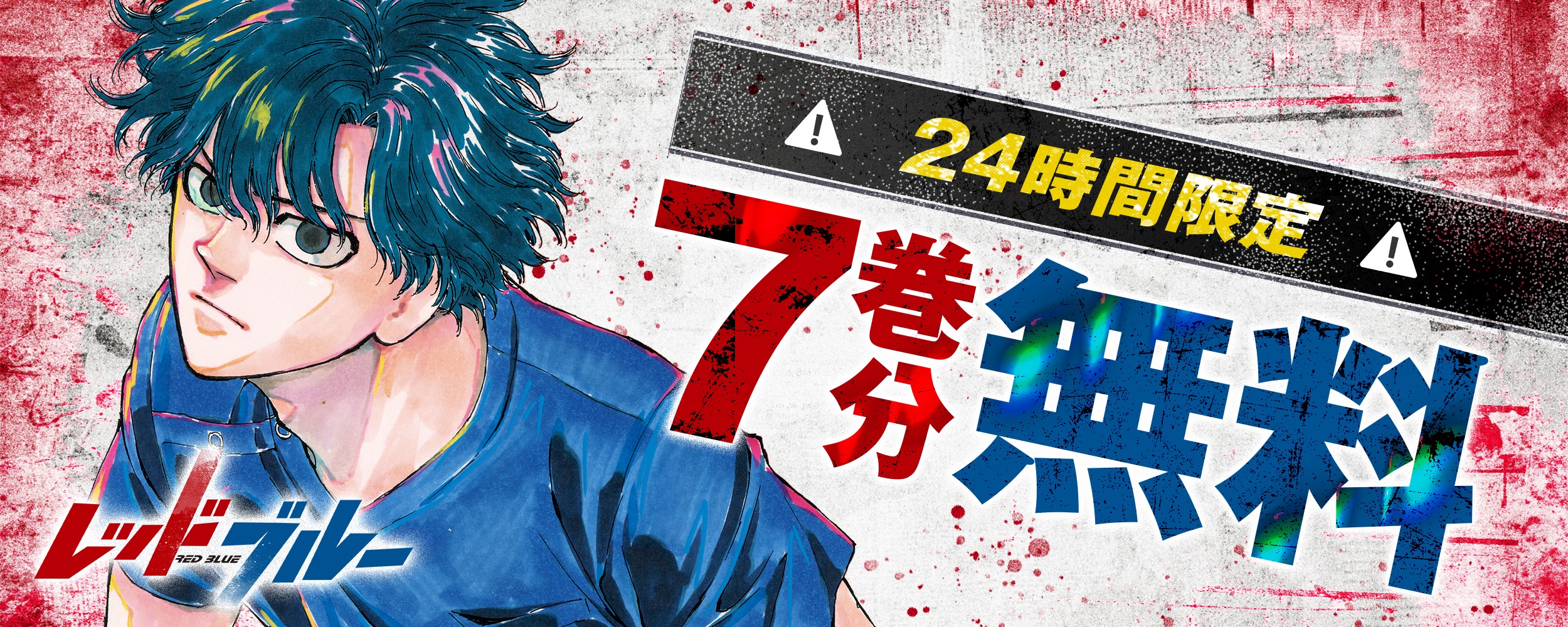 event_RedBlue_24_7