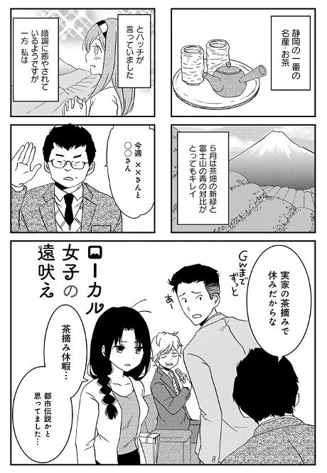 ローカル女子の遠吠え 第9話