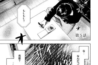 親愛なる僕へ殺意をこめて 井龍 一 伊藤 翔太 第５話 コミックdays