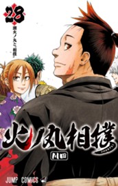火ノ丸相撲 28 のサムネイル