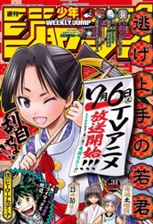 週刊少年ジャンプ 2024年31号 のサムネイル
