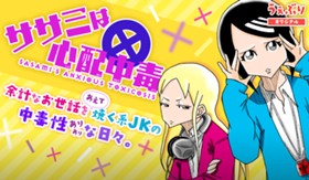 ササミは心配中毒