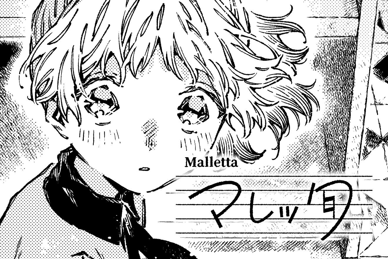 マレッタ｜香木奈ツ彦