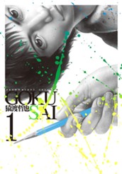 GOKUSAI 1 のサムネイル