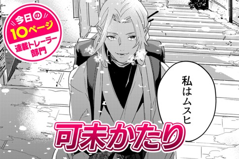 【今日の10ページ】可未かたり