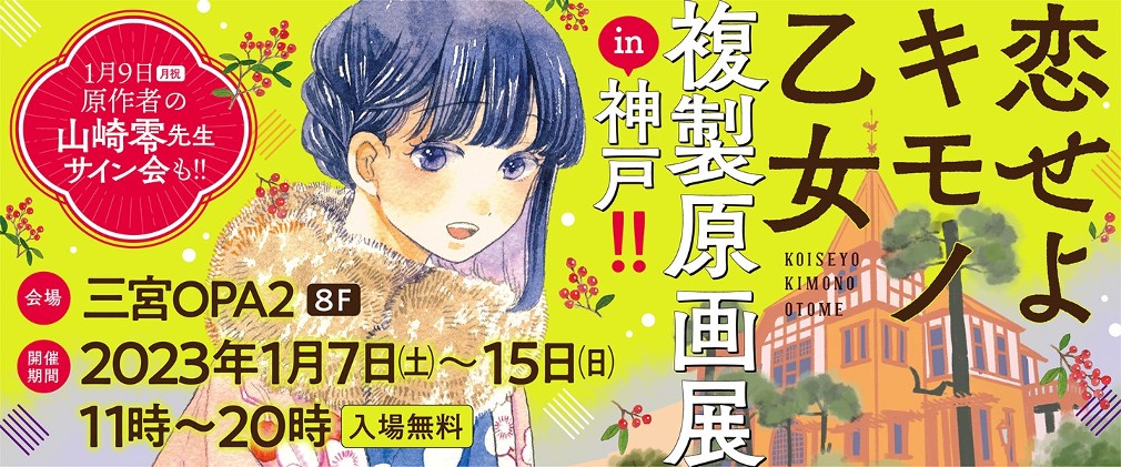 恋せよキモノ乙女 山崎零 番外編 真紀ちゃんのスピーチ くらげバンチ 恋せよキモノ乙女 山崎零 番外編 真紀ちゃんのスピーチ くらげバンチ