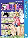 恋するワンピース 9 (ジャンプコミックスDIGITAL)