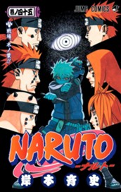 NARUTO―ナルト― カラー版 45 のサムネイル