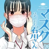 マスクはずしてよ、石川さん